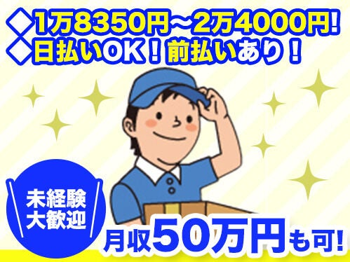 【高収入】代引きなし＆9割置き配でストレスフリーに稼げる◎(軽作業・物流,高座郡寒川町)のイメージ画像