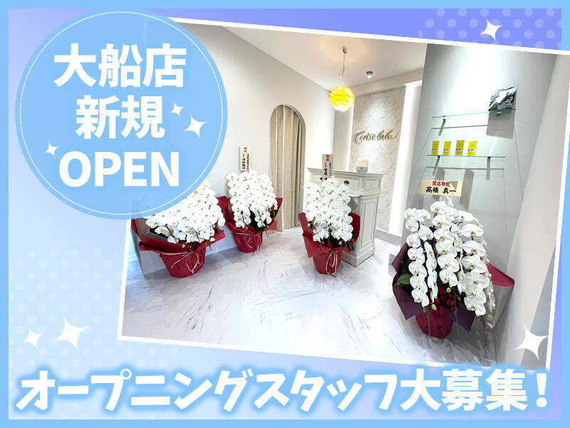 【アイリスト】駅から30秒/インセンあり/社割でまつパ・脱毛無料(美容・理容・サロン,鎌倉市)のイメージ画像