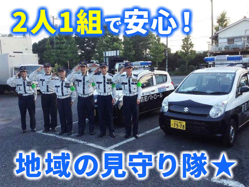 練馬区内の青色防犯パトロール隊！車・通勤OK！ミドル世代活躍中(軽作業・物流,練馬区)のイメージ画像