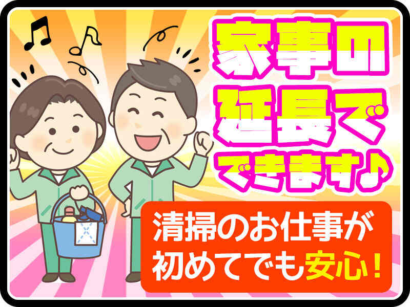＼水道局のカンタン清掃STAFF／未経験OK！車通勤◎(サービス,宇都宮市)のイメージ画像