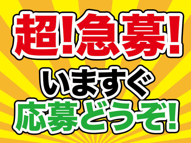 ティーエヌ 藤枝のバイト アルバイト パートの求人情報 バイトルで仕事探し