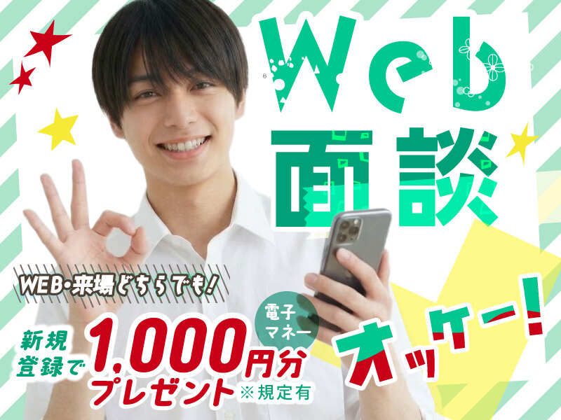 今なら登録特典も！
