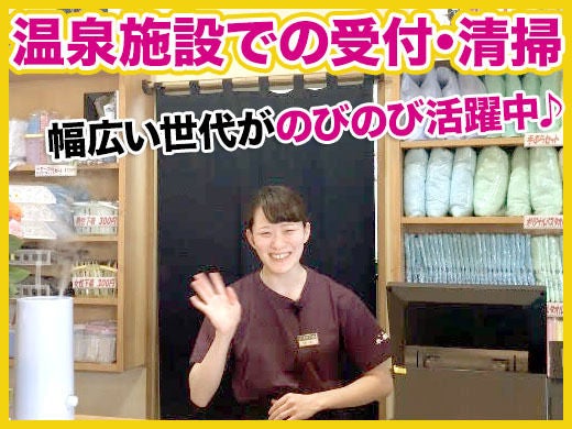 スーパー銭湯 2chのバイト アルバイト パートの求人情報 バイトルで仕事探し