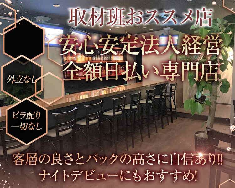 川崎市のガールズバー・キャバクラ・スナック、オープニングスタッフの