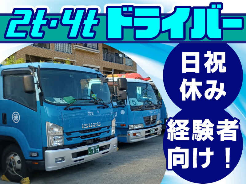 働き方改革、[丸徳運送」が本気です。配送ドライバー募集(軽作業・物流,福岡市城南区)のイメージ画像