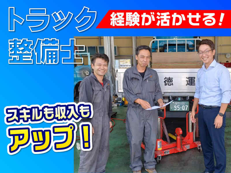 ブランク歓迎◎ほぼ毎日、定時退社できる”整備士”の求人です！(工場・製造,糸島市)のイメージ画像