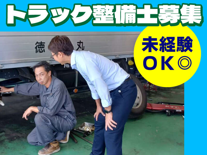 整備士デビューOK！整備士も時代に沿った働き方を◎無資格OK(工場・製造,糸島市)のイメージ画像
