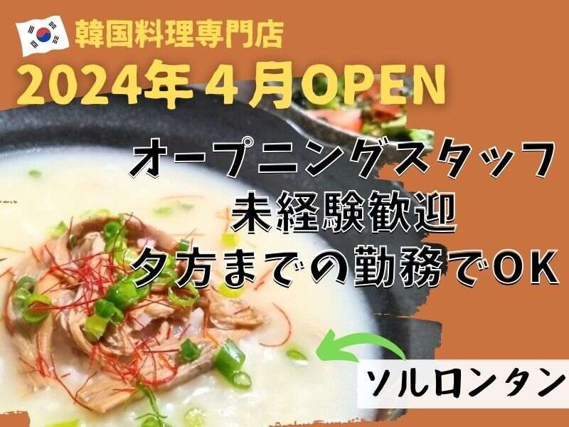 仙令平庄から韓国料理専門店がオープン
