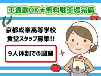 京都市西京区の給食スタッフのバイト アルバイト パートの求人情報 バイトル で仕事探し