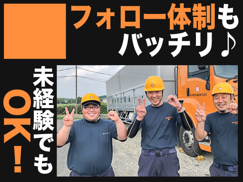 【準中型免許OK】ほぼ土日休でプライベート充実◎完全日勤配送!!(軽作業・物流,矢板市)のイメージ画像