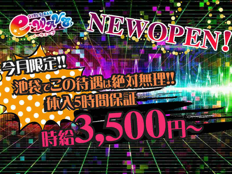☆NEWOPEN☆最大時給3500円！！