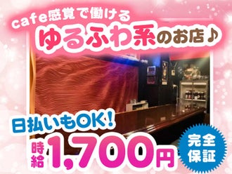 千歳烏山駅のスナック パブ ラウンジのバイト アルバイト パートの求人情報 バイトル で仕事探し