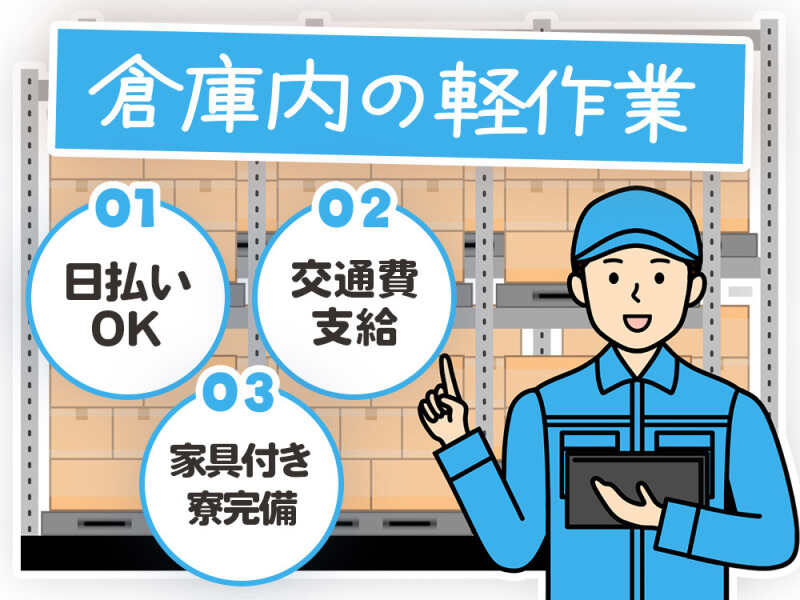 倉庫業 平均 時給のバイト・アルバイト・パートの求人・募集情報