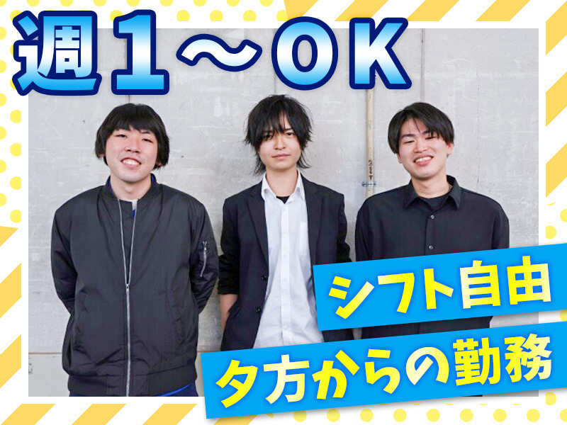 毎週火曜日夕方から｜簡単作業で学生活躍中◎友達と一緒に応募OK(イベント,京都市西京区)のイメージ画像