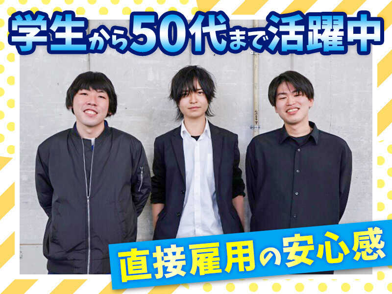 週1~OK｜簡単作業で学生活躍中◎友達と一緒に応募OK|駅チカ！(イベント,大阪市阿倍野区)のイメージ画像