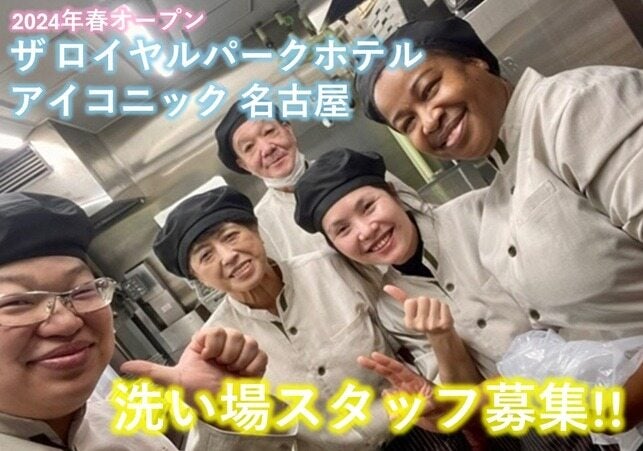 “栄駅直結”ホテル洗い場｜時給1,250円～＋《年末年始手当◎》(フード・飲食,名古屋市中区)のイメージ画像