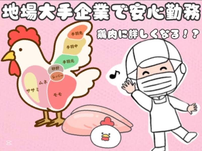 【簡単鶏肉加工】勤務時間/日数応相談！車通勤OK｜未経験歓迎(工場・製造,太宰府市)のイメージ画像