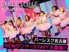 Barlesque Nagoya バーレスク名古屋 応募受付のアルバイト パート 他の求人情報 No バイト アルバイト パートの求人情報ならバイトル Barlesque Nagoya バーレスク名古屋 応募受付のアルバイト パート 他の求人情報 No バイト アルバイト パートの求人情報ならバイトル