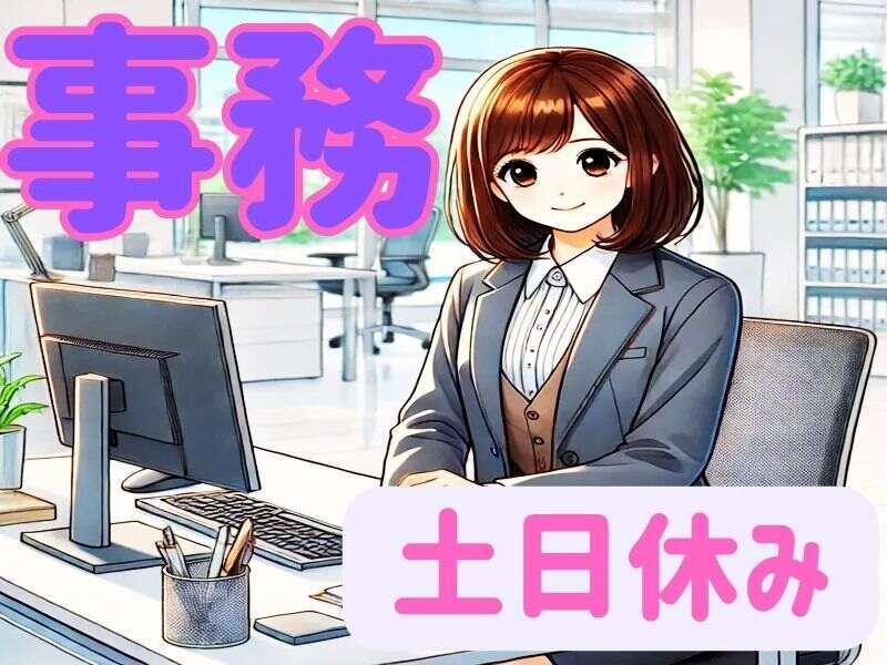 【土日休み♪ネイルOK！】一般事務＜書類作成＆データ入力♪＞(オフィス,瑞穂市)のイメージ画像