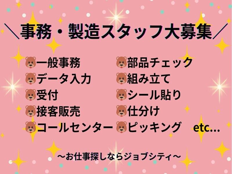 【土日休み♪テンキー入力や文字入力できればOK★】事務+軽作業(オフィス,本巣市)のイメージ画像