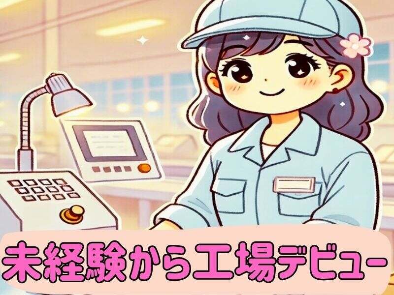 【40代～50代女性も大活躍中～！！】カンタン★シール貼り作業★(軽作業・物流,養老郡養老町)のイメージ画像