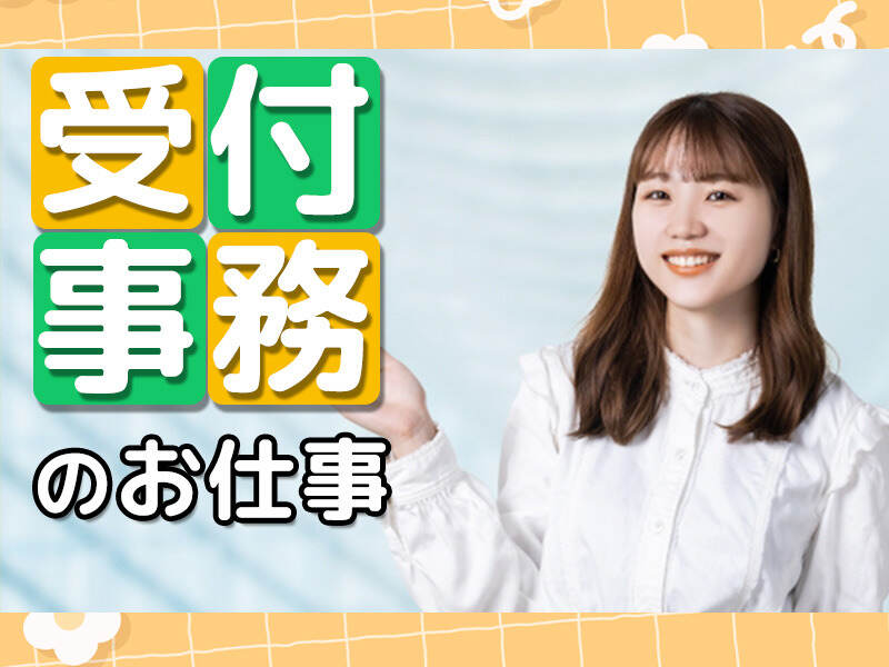【1日4時間だけ♪時短パート！】調剤薬局の受付＆事務(オフィス,岐阜市)のイメージ画像