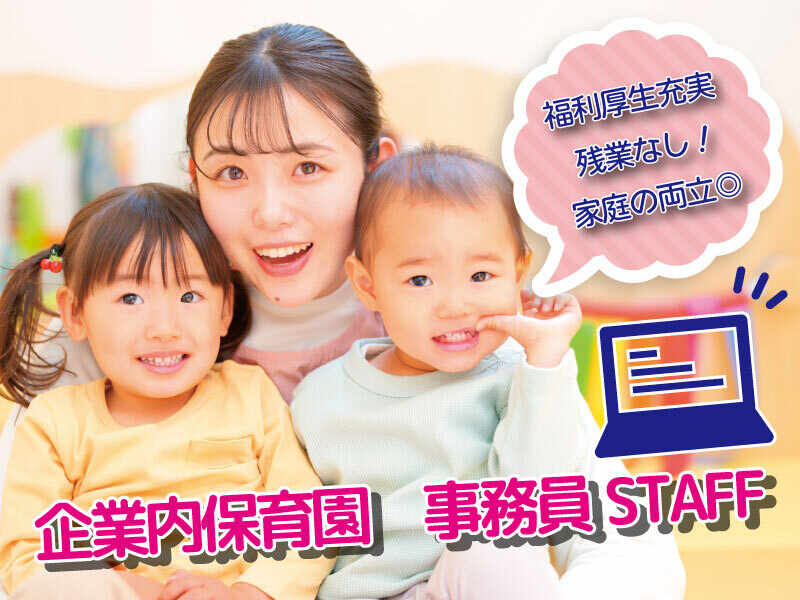 子育てと両立♪事務員｜賞与であなたの頑張りをしっかり評価！(オフィス,枚方市)のイメージ画像