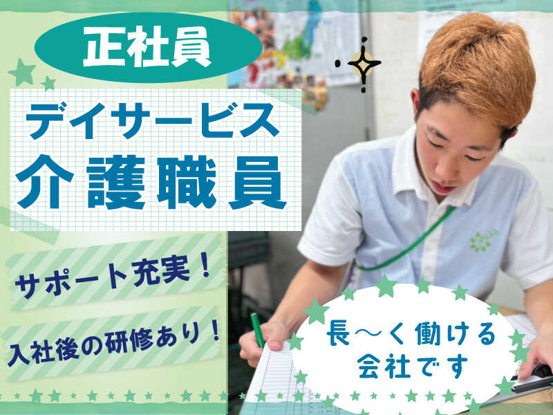 介護職員/正社員/週休2日制(医療・介護・福祉,枚方市)のイメージ画像
