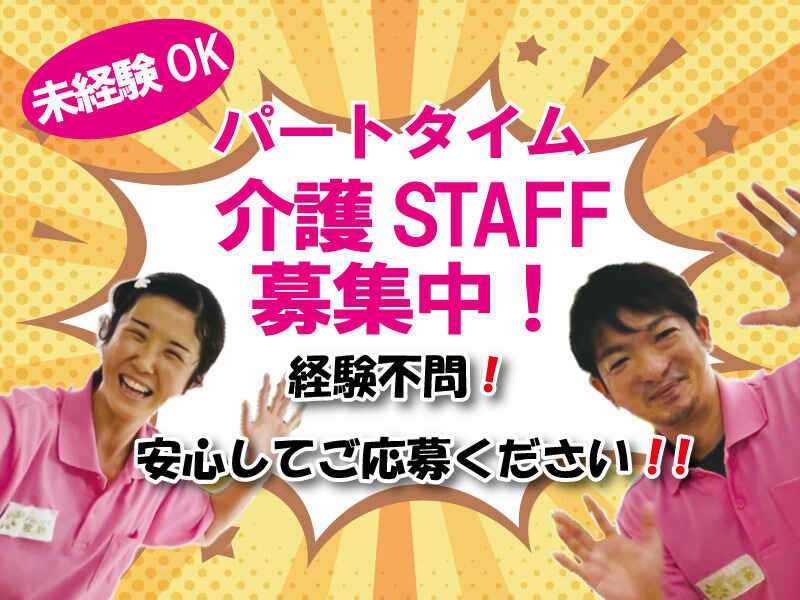 週2日~/未経験◎/車通勤◎/介護スタッフ(医療・介護・福祉,枚方市)のイメージ画像