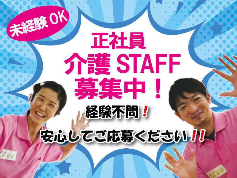 ＼デイサービス介護職員／日曜休み・週休二日制！・有給あり！(医療・介護・福祉,枚方市)のイメージ画像