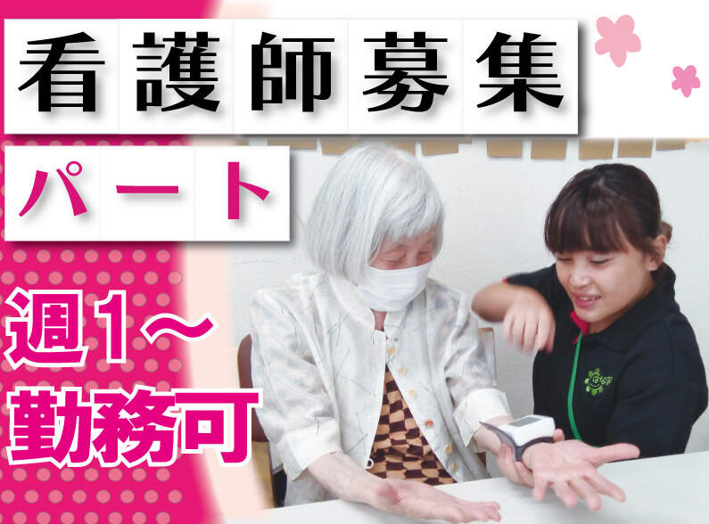 看護師パート｜週1日～OK(医療・介護・福祉,枚方市)のイメージ画像
