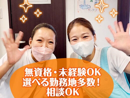 未経験OK|年齢・経験不問【デイサービス】自分に合った働き方◎(医療・介護・福祉,大阪市平野区)のイメージ画像