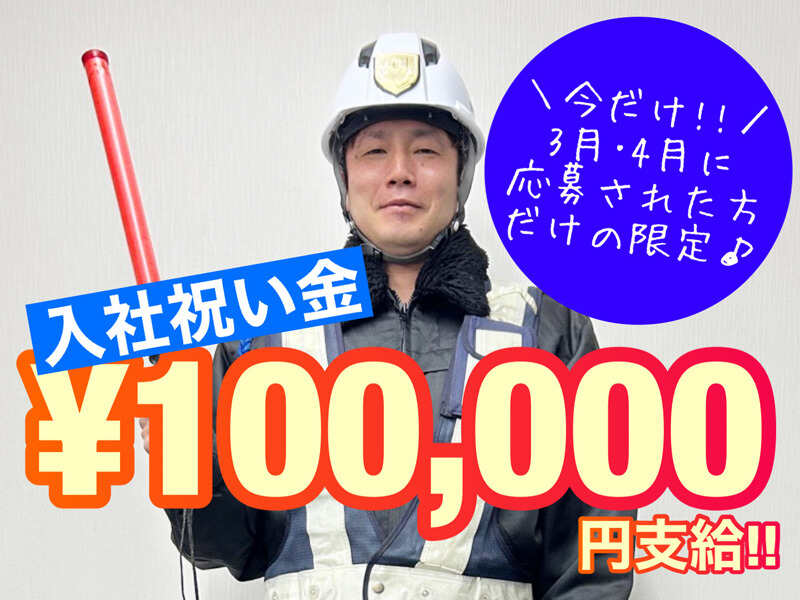 今だけの大サービス♪祝い金10万円！