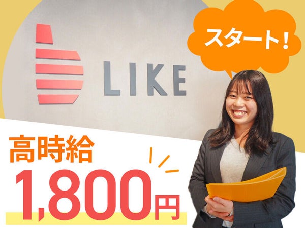 ライクスタッフィング株式会社のアルバイト パート 他の求人情報 バイトルで仕事探し No 7715 ライクスタッフィング株式会社のアルバイト パート 他の求人情報 バイトルで仕事探し No 7715