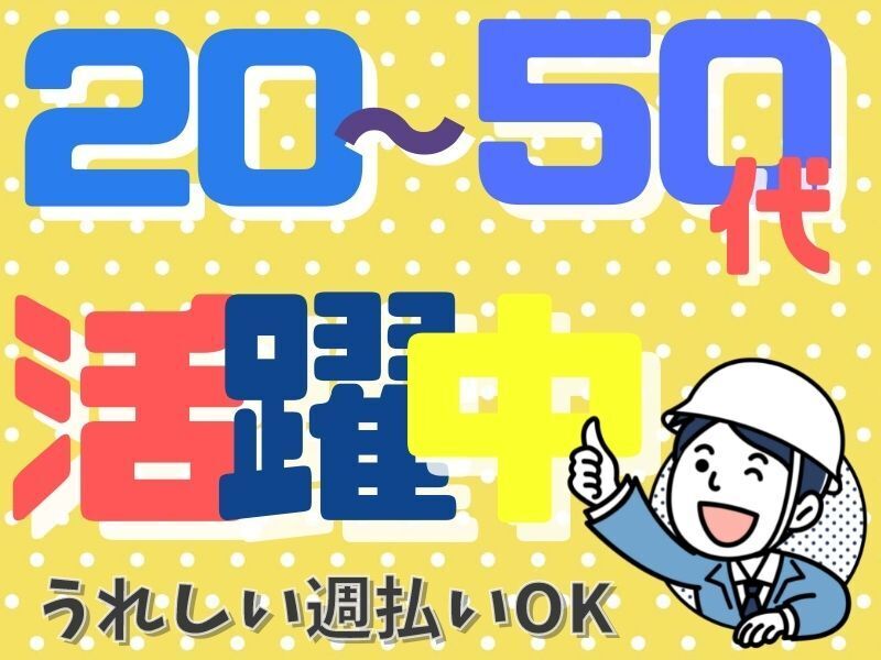 荷物を下すカンタン作業！週払いOK！20～50代活躍中！AMのみOK(軽作業・物流,東大阪市)のイメージ画像