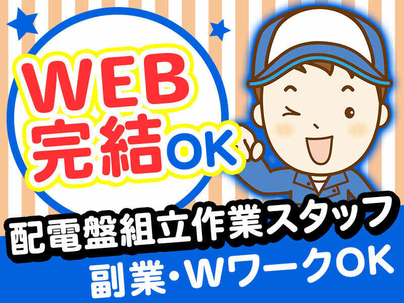 社員登用前提★メーカーで組立のお仕事！未経験OK！土日祝休み！(工場・製造,寝屋川市)のイメージ画像
