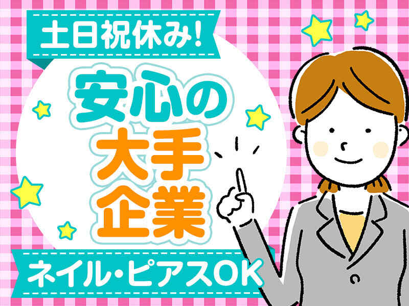 【土日祝休み×高時給】週払いOK！駅直結のビルで一般事務(オフィス,大阪市住之江区)のイメージ画像