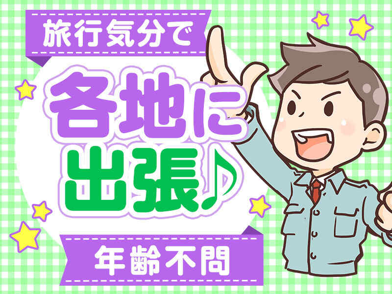 【手当充実】未経験の方も歓迎！全国各地で機械メンテナンス(工場・製造,枚方市)のイメージ画像