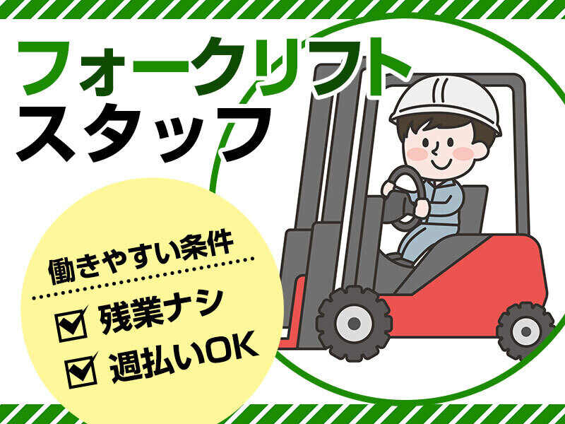 入出庫や検品作業★週払いOK★土日休み/残業無でプライベート◎(軽作業・物流,門真市)のイメージ画像