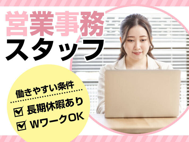 【高時給1500円以上】海外営業事務経験生かせます(オフィス,久世郡久御山町)のイメージ画像