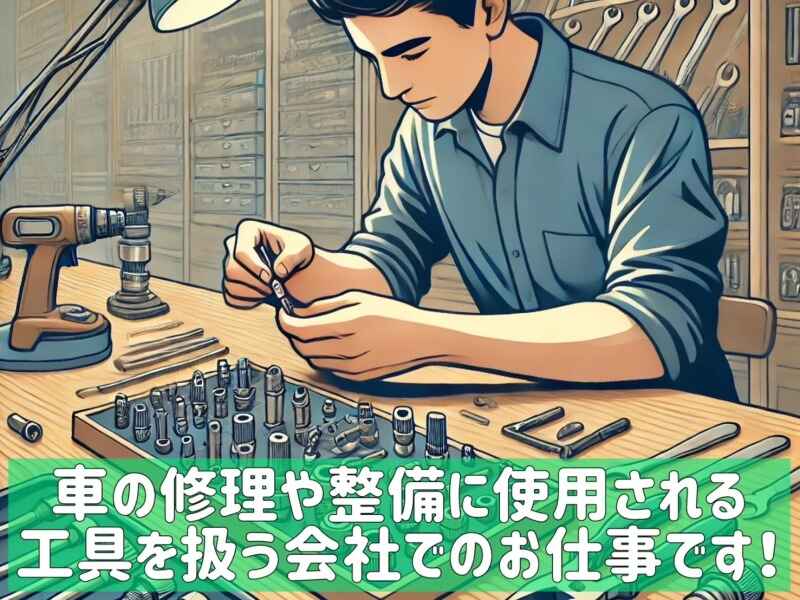 軽い工具の修理や組み立て作業★土日休み！車通勤可！(工場・製造,久世郡久御山町)のイメージ画像