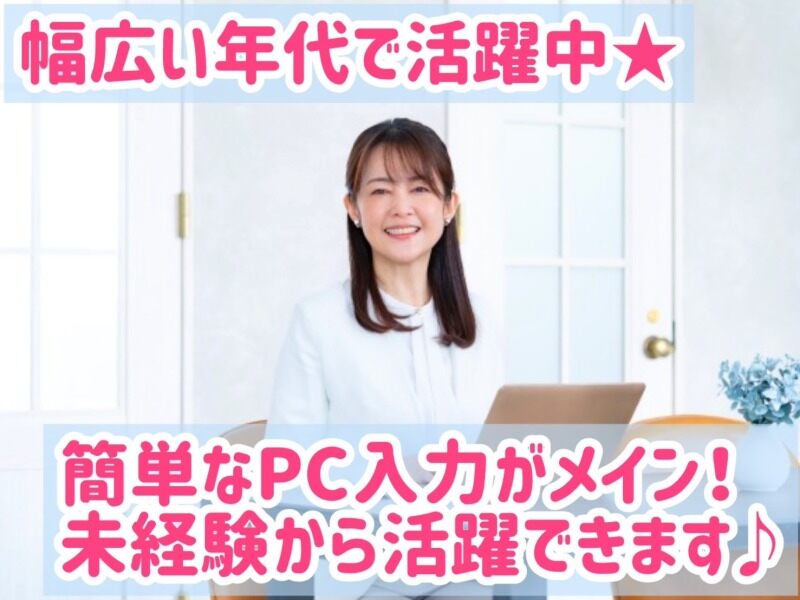 経理の補助作業♪20代～50代活躍中★経理経験がなくても大丈夫！(オフィス,豊中市)のイメージ画像