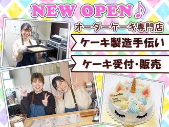 大阪府のスイーツ アイスクリーム屋 ケーキ屋 クレープ屋 のバイト アルバイト パートの求人情報 バイトル で仕事探し