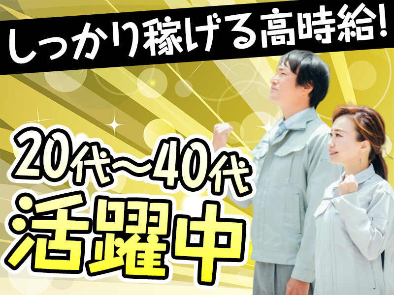 高時給1700円！トランクサイド部品の組立☆男性活躍中(工場・製造,東広島市)のイメージ画像