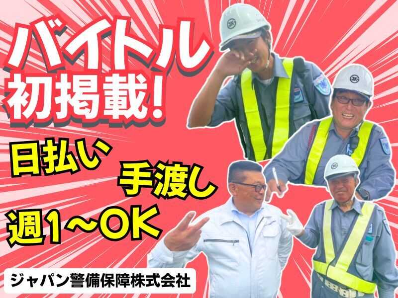 港湾警備！日払い＆手渡し＆週1～OK！守衛さんのようなお仕事(軽作業・物流,神戸市中央区)のイメージ画像