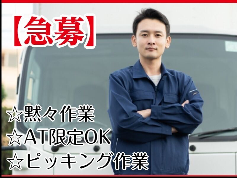 【急募案件】大人気のドライバー業務！