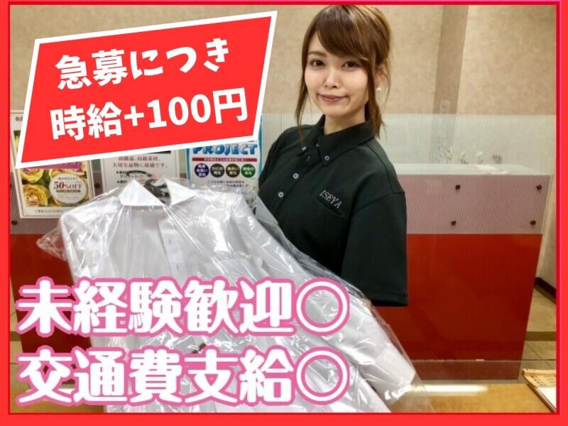【クリーニング受付】99%が未経験から！【好待遇スタート♪】(サービス,福岡市中央区)のイメージ画像