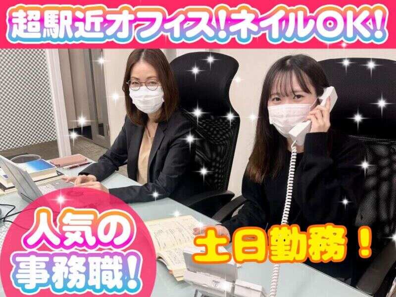 土日のみの勤務！駅近/Wワーク歓迎/事務職(オフィス,京都市中京区)のイメージ画像