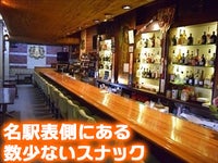 名古屋駅のスナック パブ ラウンジのバイト アルバイト パートの求人情報 バイトル で仕事探し