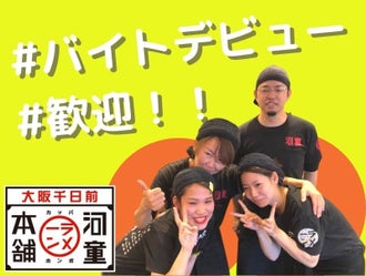 橿原市のラーメン屋のバイト アルバイト パートの求人情報 バイトル で仕事探し